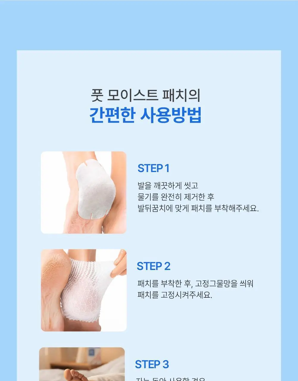 [풋케어] 라보타치 풋 모이스트 패치 4매입 상세페이지 19